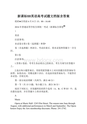 新课标Ⅲ英语高考试题文档版含答案.docx