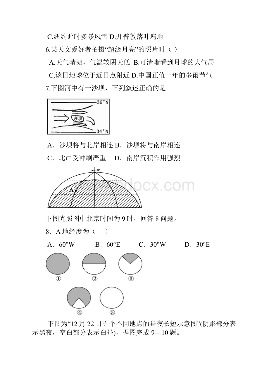 高一地理下学期开学考试试题2.docx_第3页