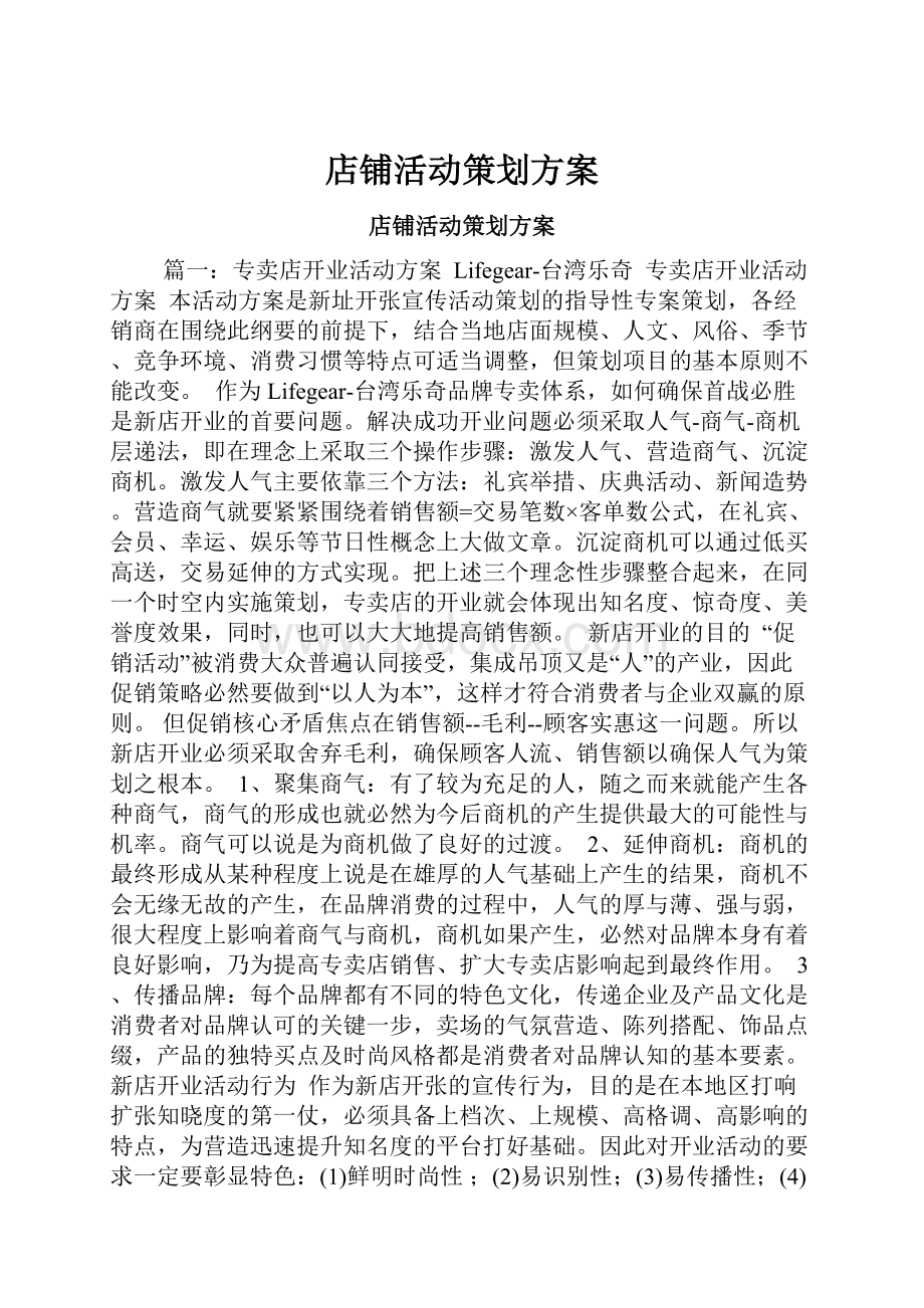 店铺活动策划方案.docx