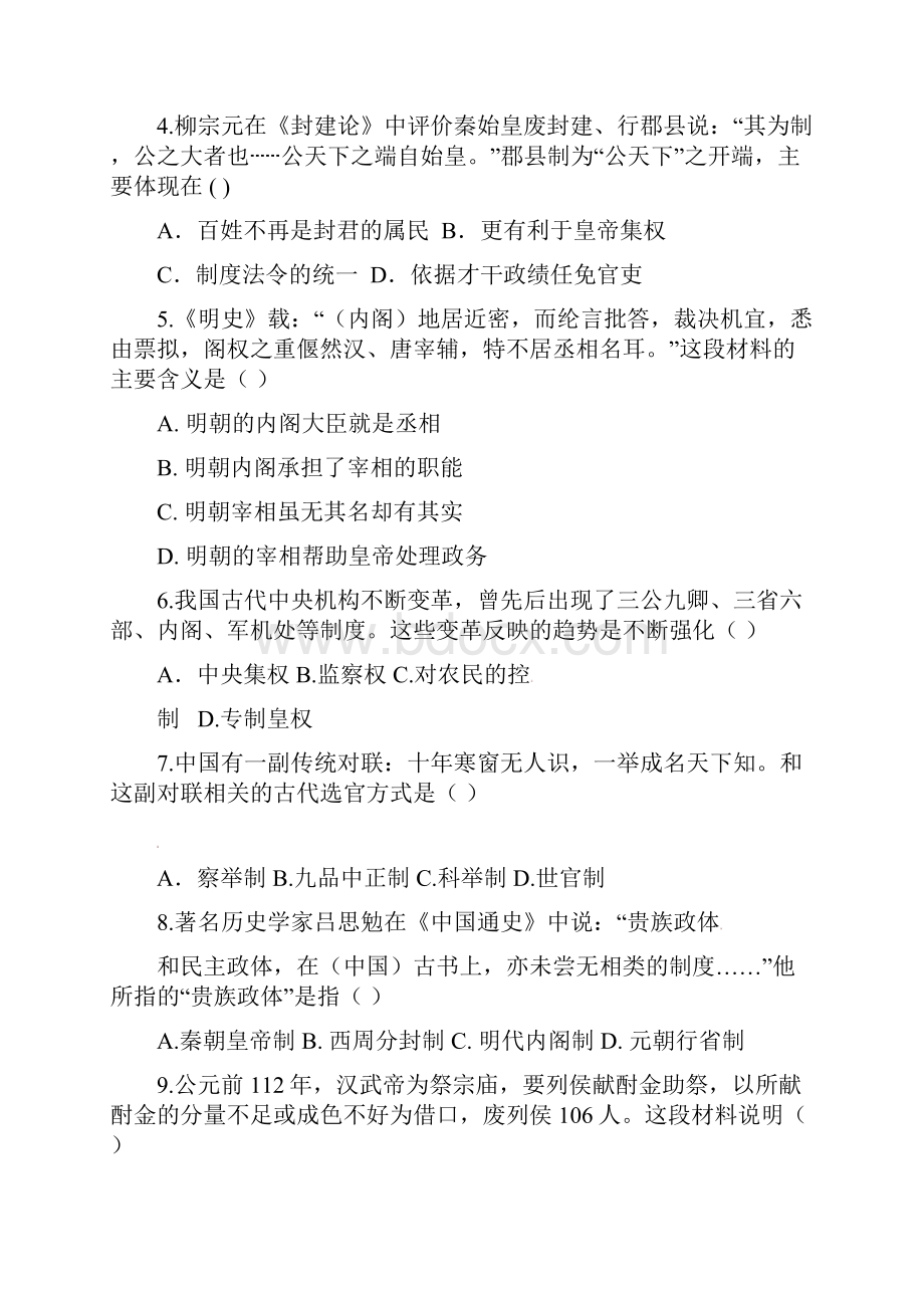 高一历史月考试题及答案河南省新郑市北京大学附属中学河南分校学年高一上学期第一次月考试题.docx_第2页