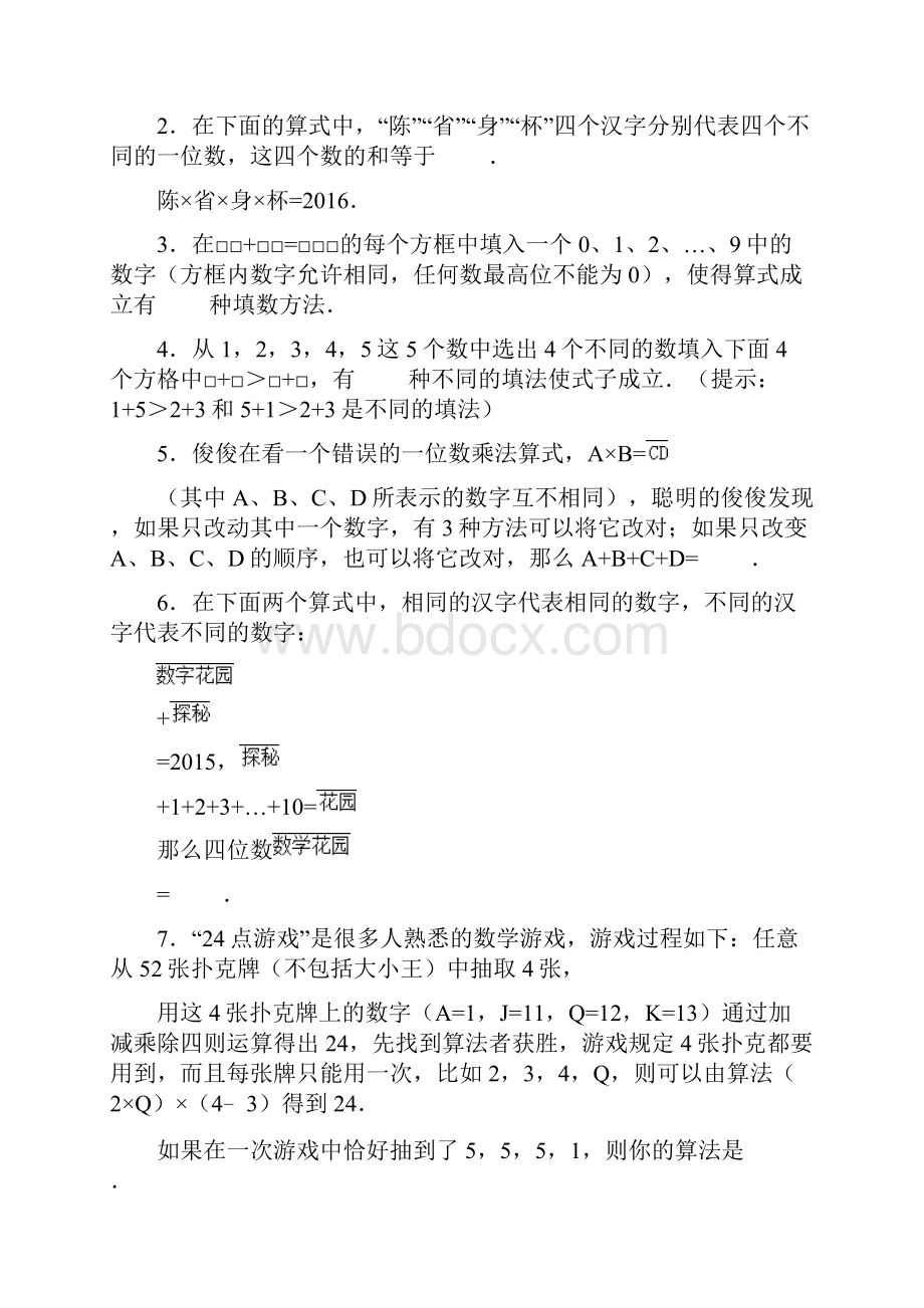 1213小学奥数练习卷知识点横式数字谜含答案解析.docx_第2页