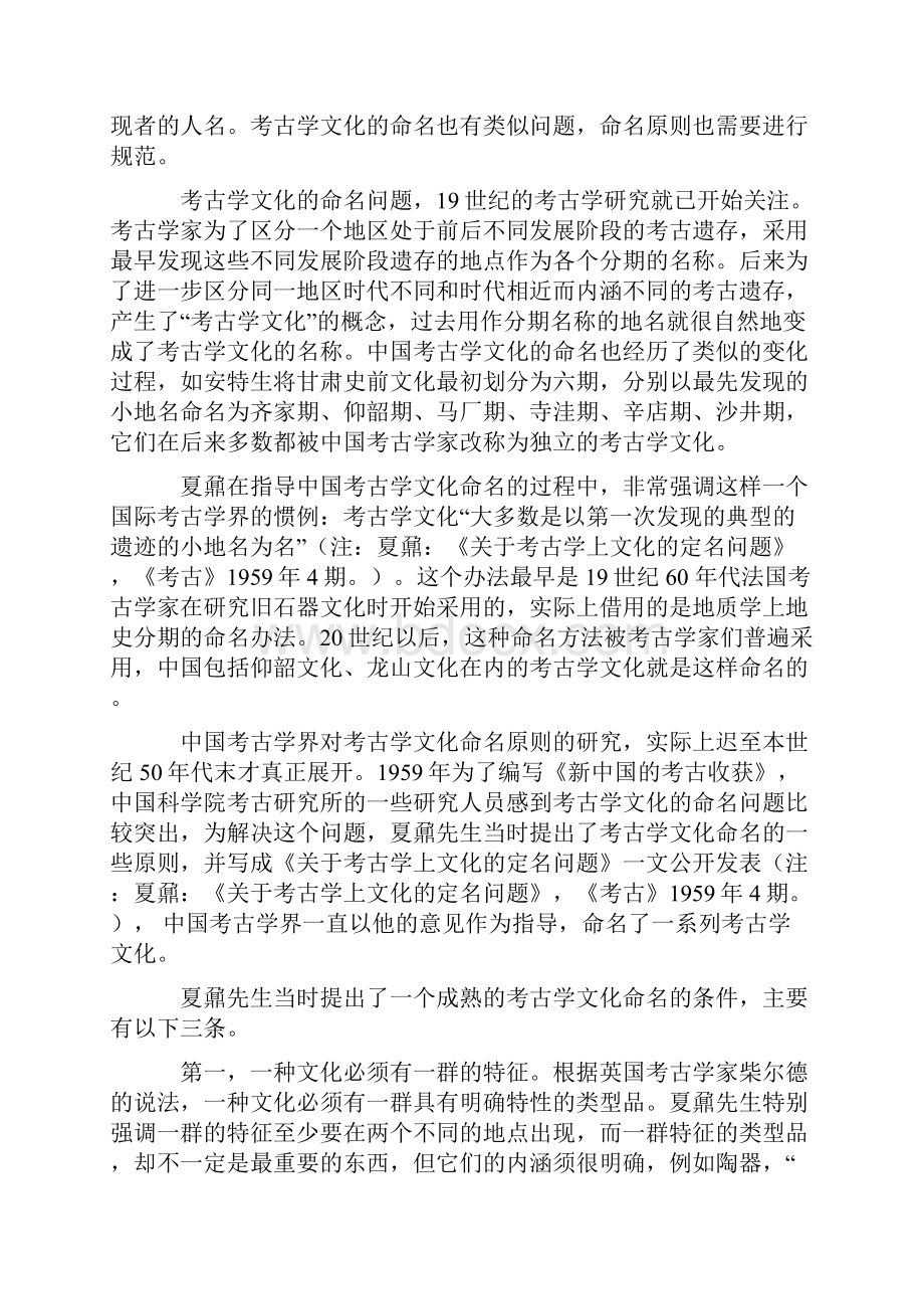 考古学文化的命名原则与程序问题.docx_第2页