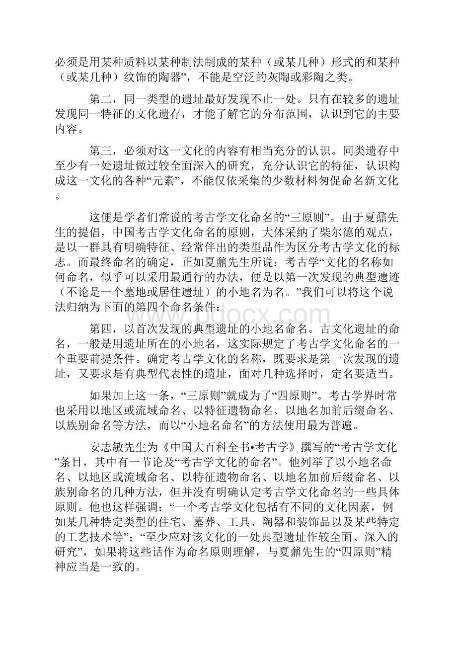 考古学文化的命名原则与程序问题.docx_第3页