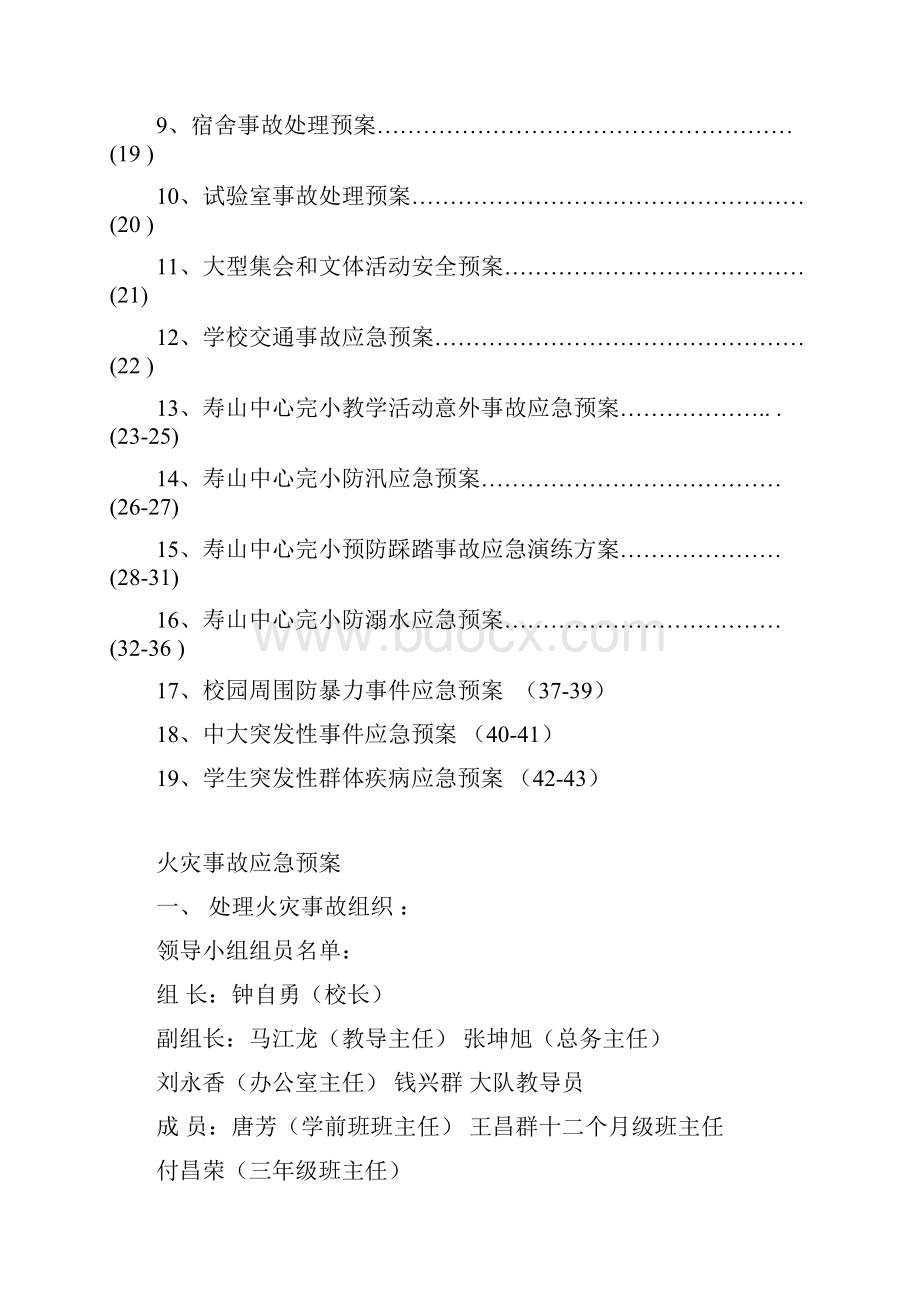 学校应急预案手册样本.docx_第2页