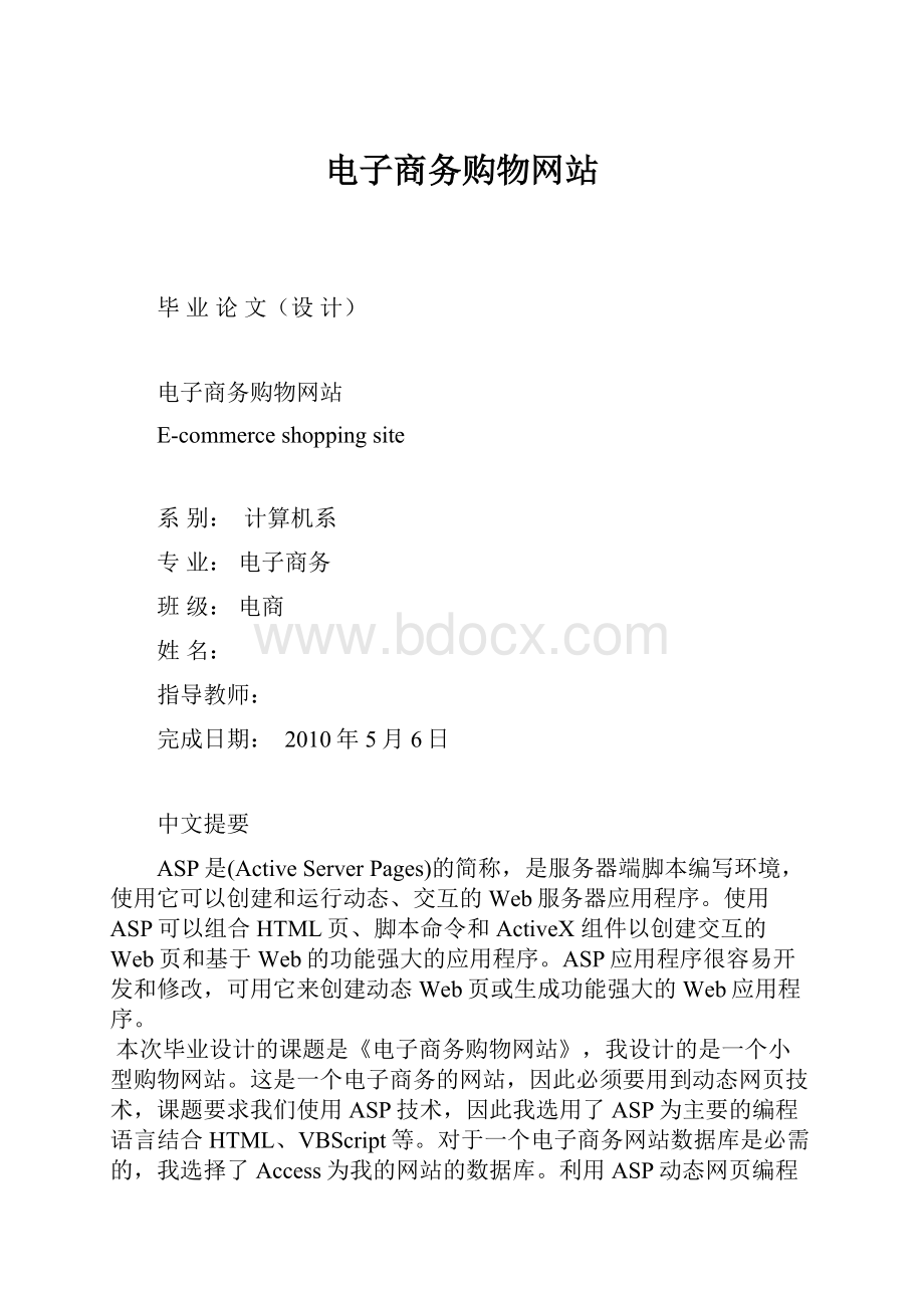 电子商务购物网站.docx