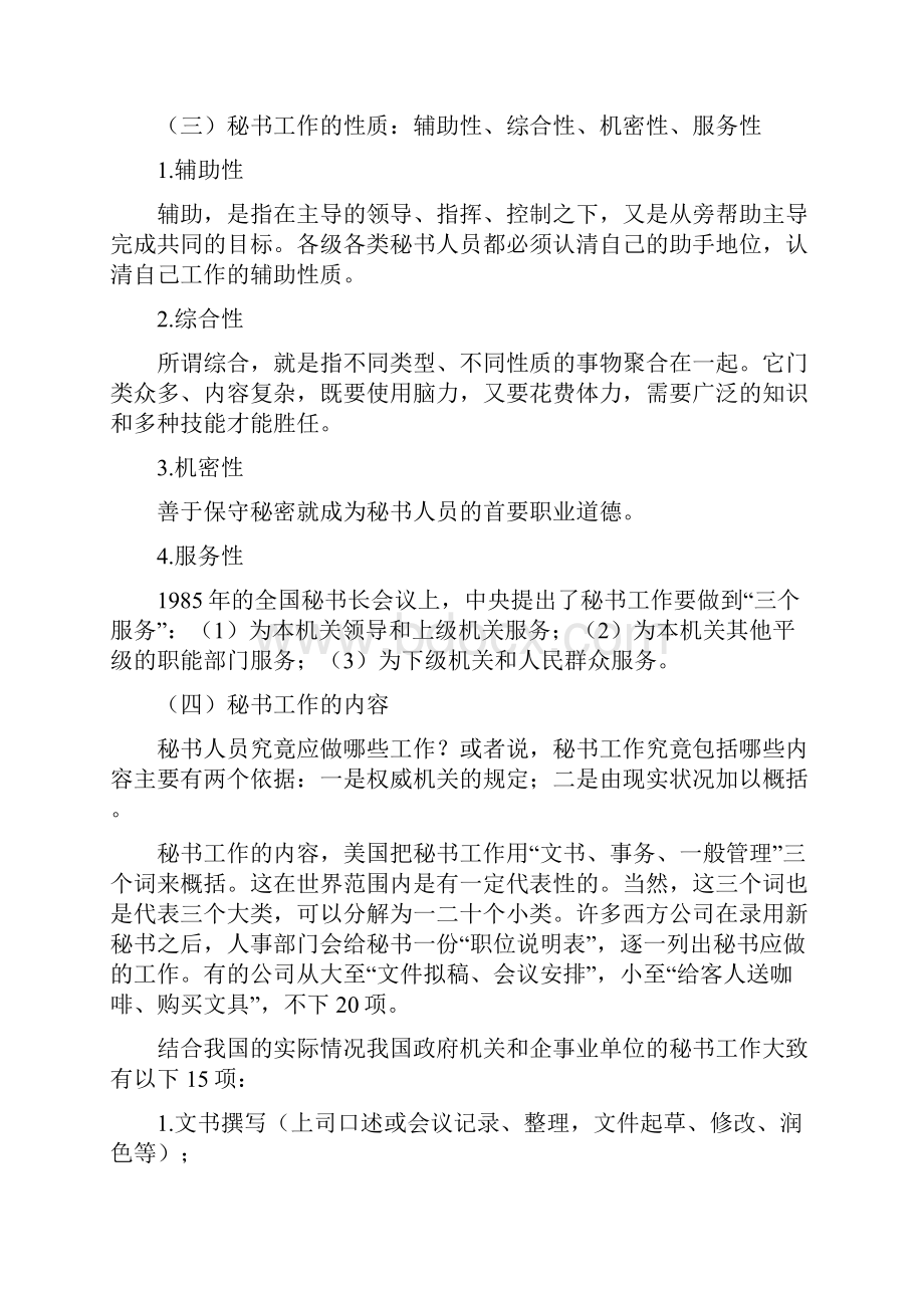 上海公务员综合管理综合管理实务.docx_第2页