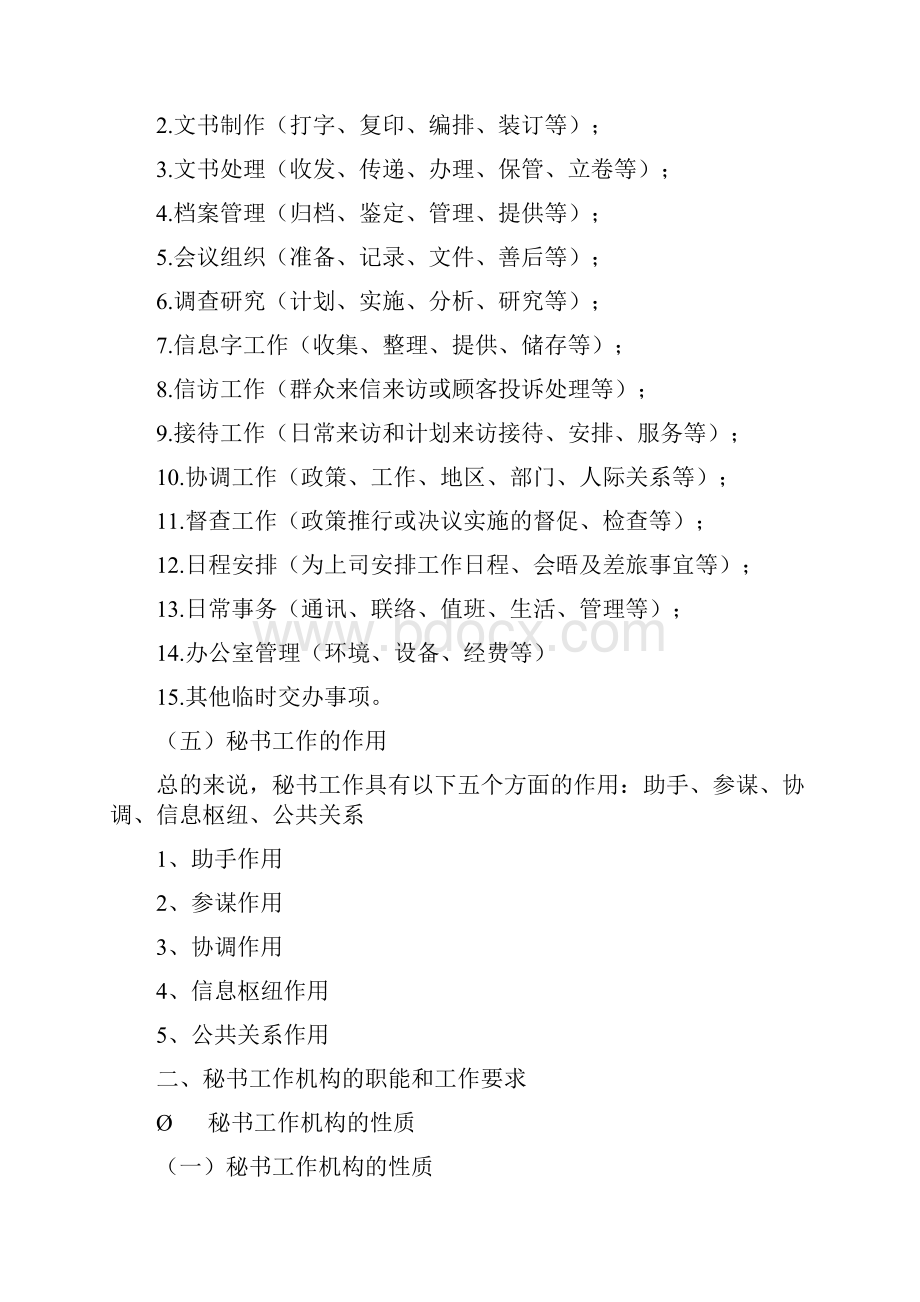 上海公务员综合管理综合管理实务.docx_第3页