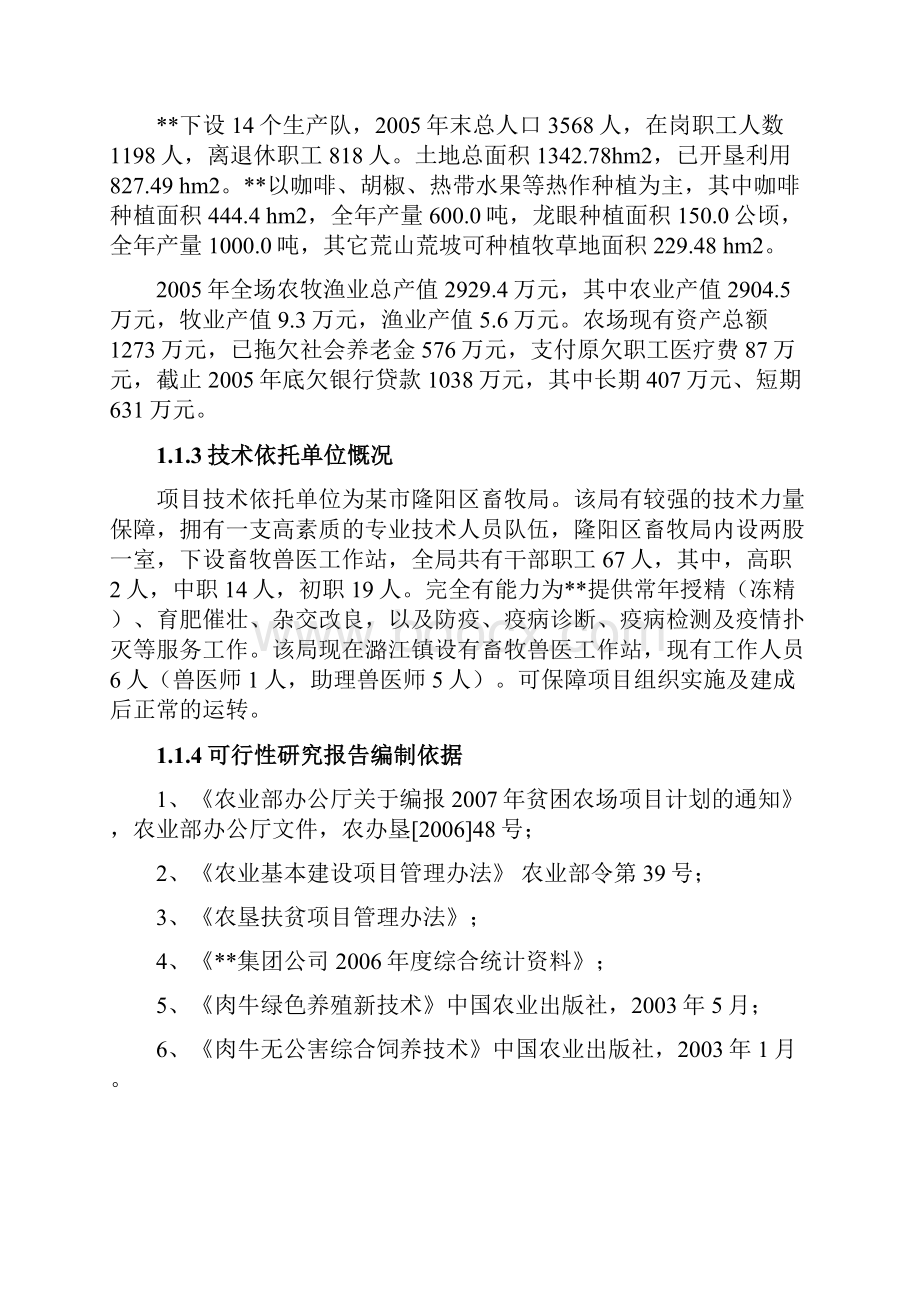 肉牛饲草饲料及产业化生产建设基地项目可行性研究报告.docx_第2页