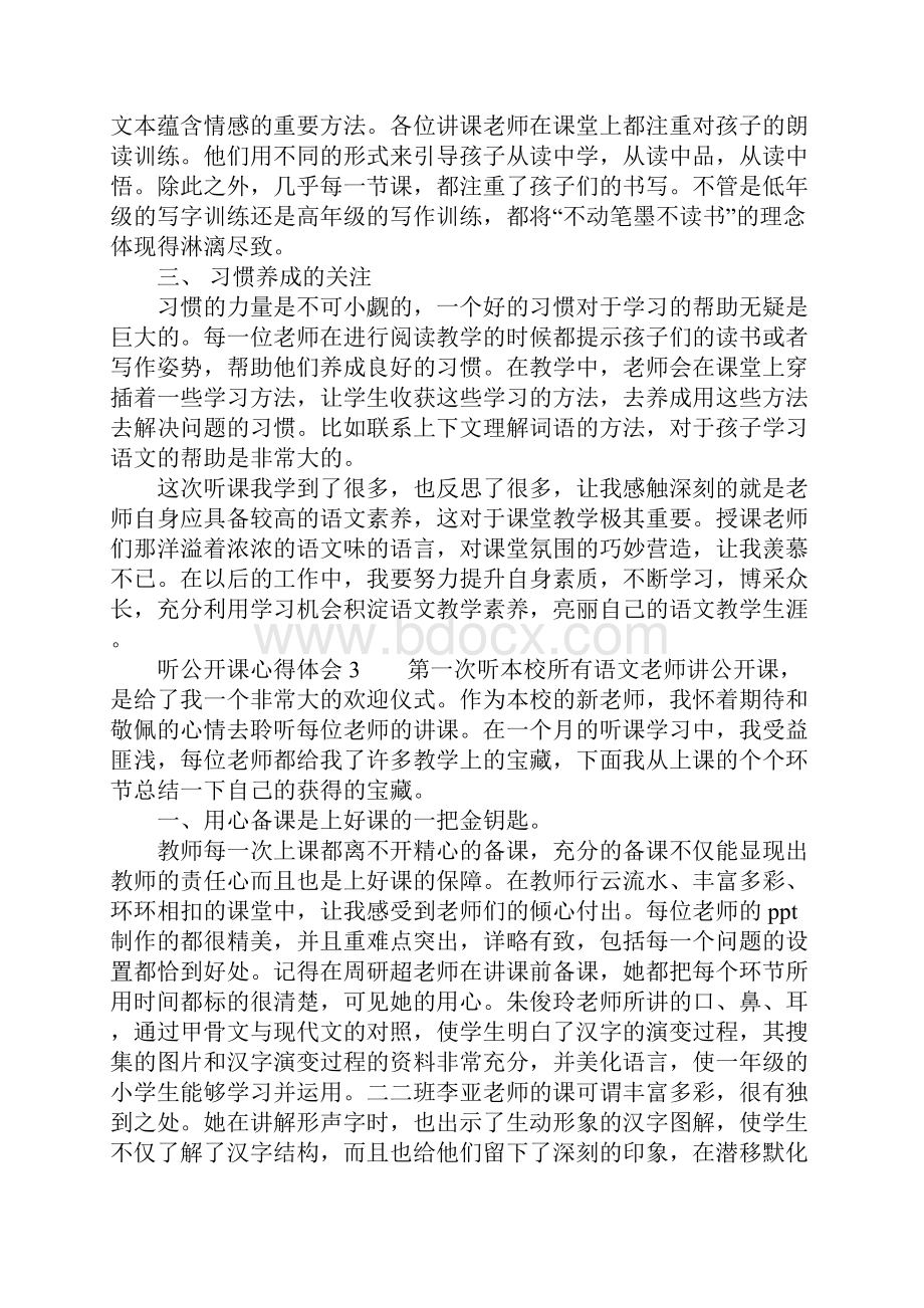 听公开课心得体会.docx_第3页