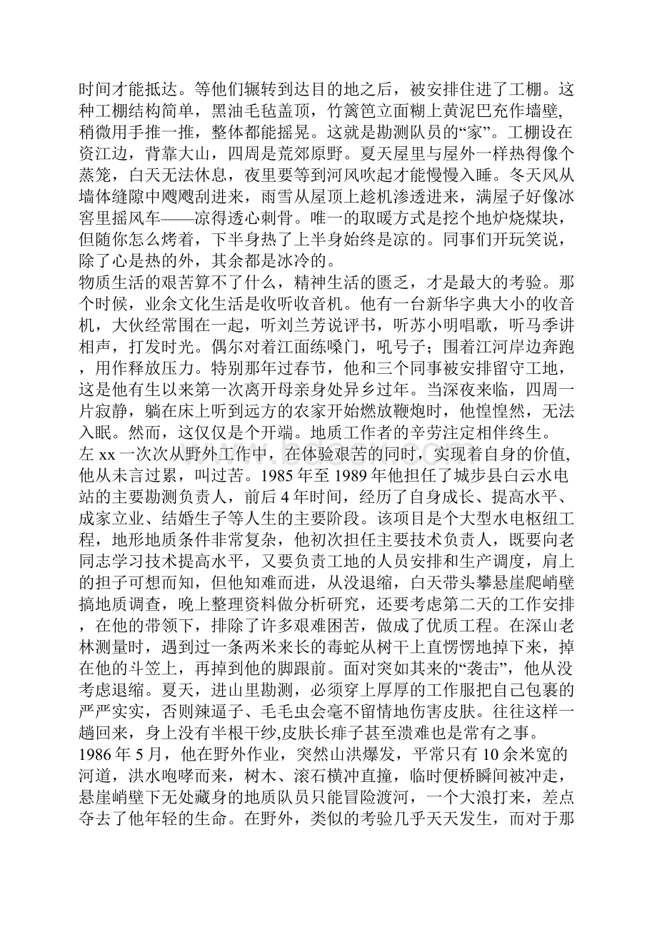 优秀科技工作者事迹推荐.docx_第2页