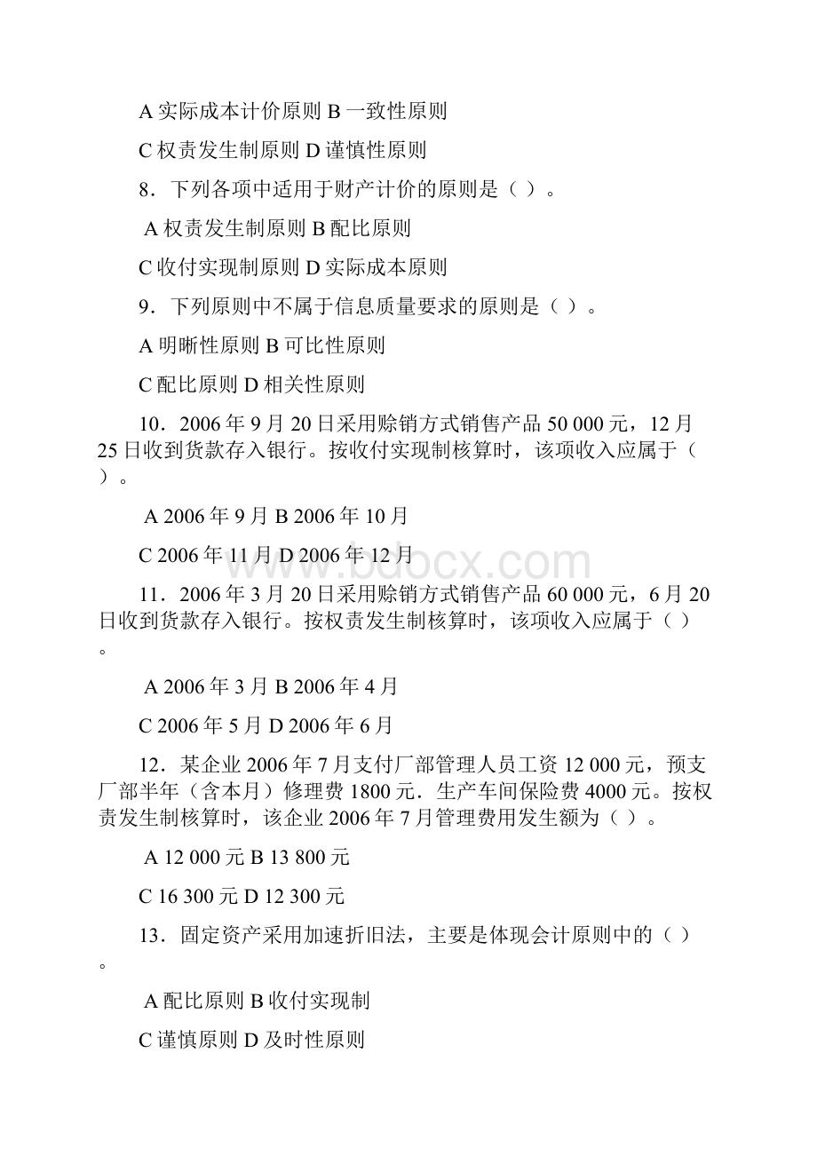 会计学基础试题及答案170页.docx_第2页