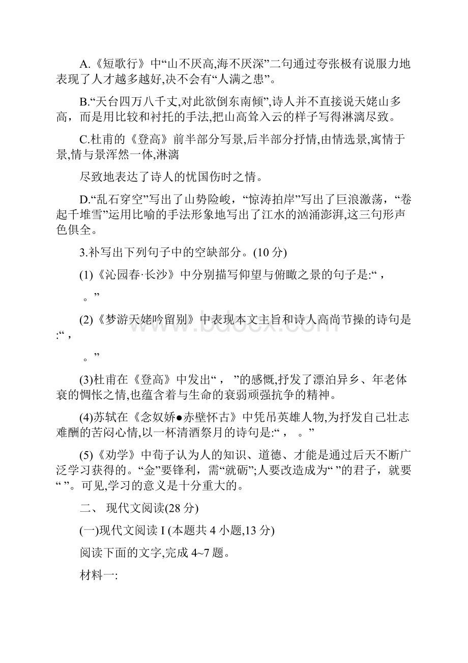 福建省福州市八县市一中学年高一上学期期末联考语文试题含答案.docx_第2页