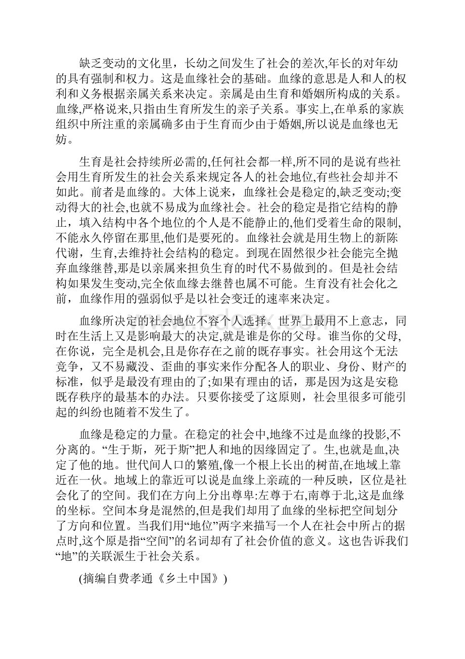 福建省福州市八县市一中学年高一上学期期末联考语文试题含答案.docx_第3页