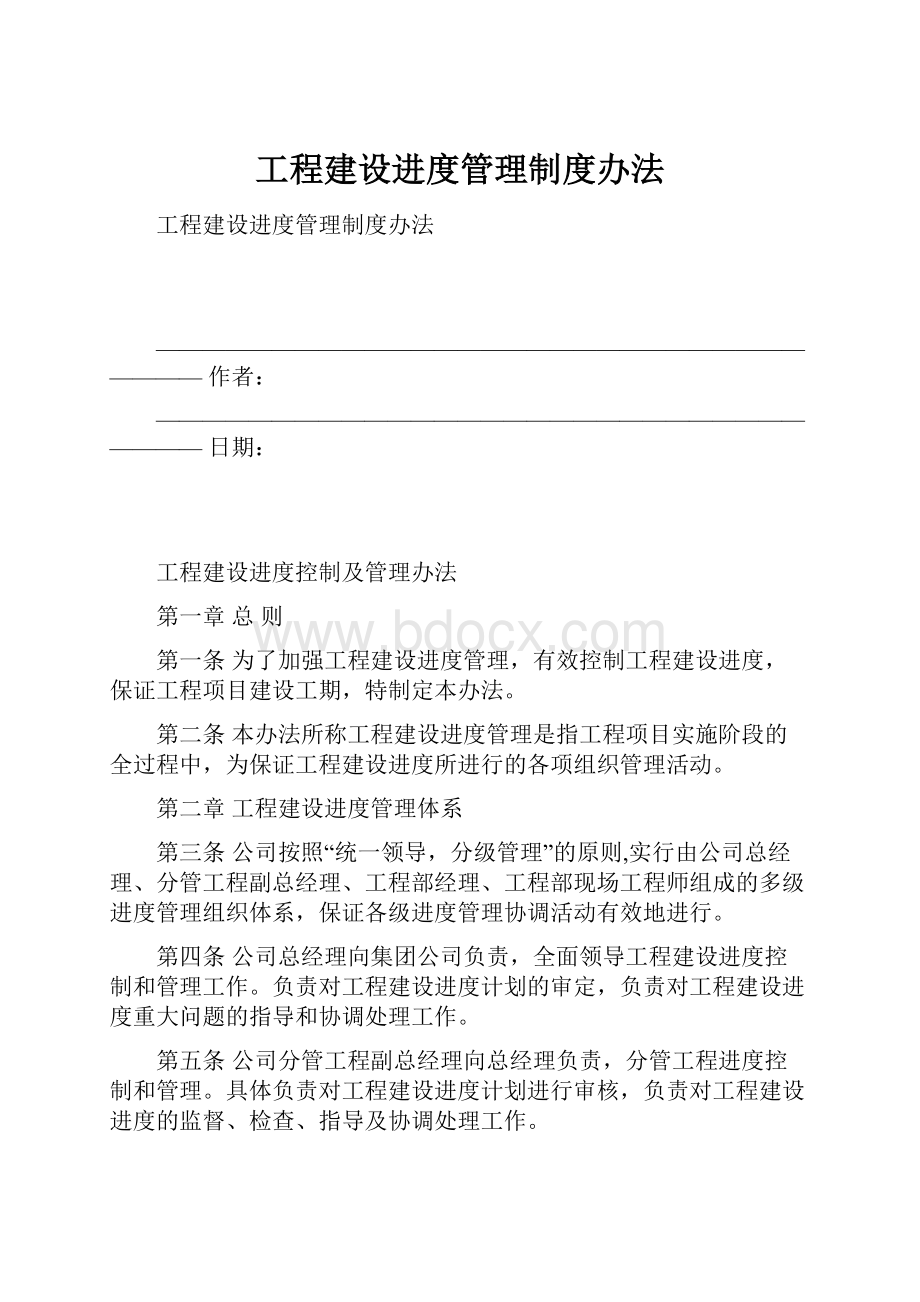 工程建设进度管理制度办法.docx_第1页