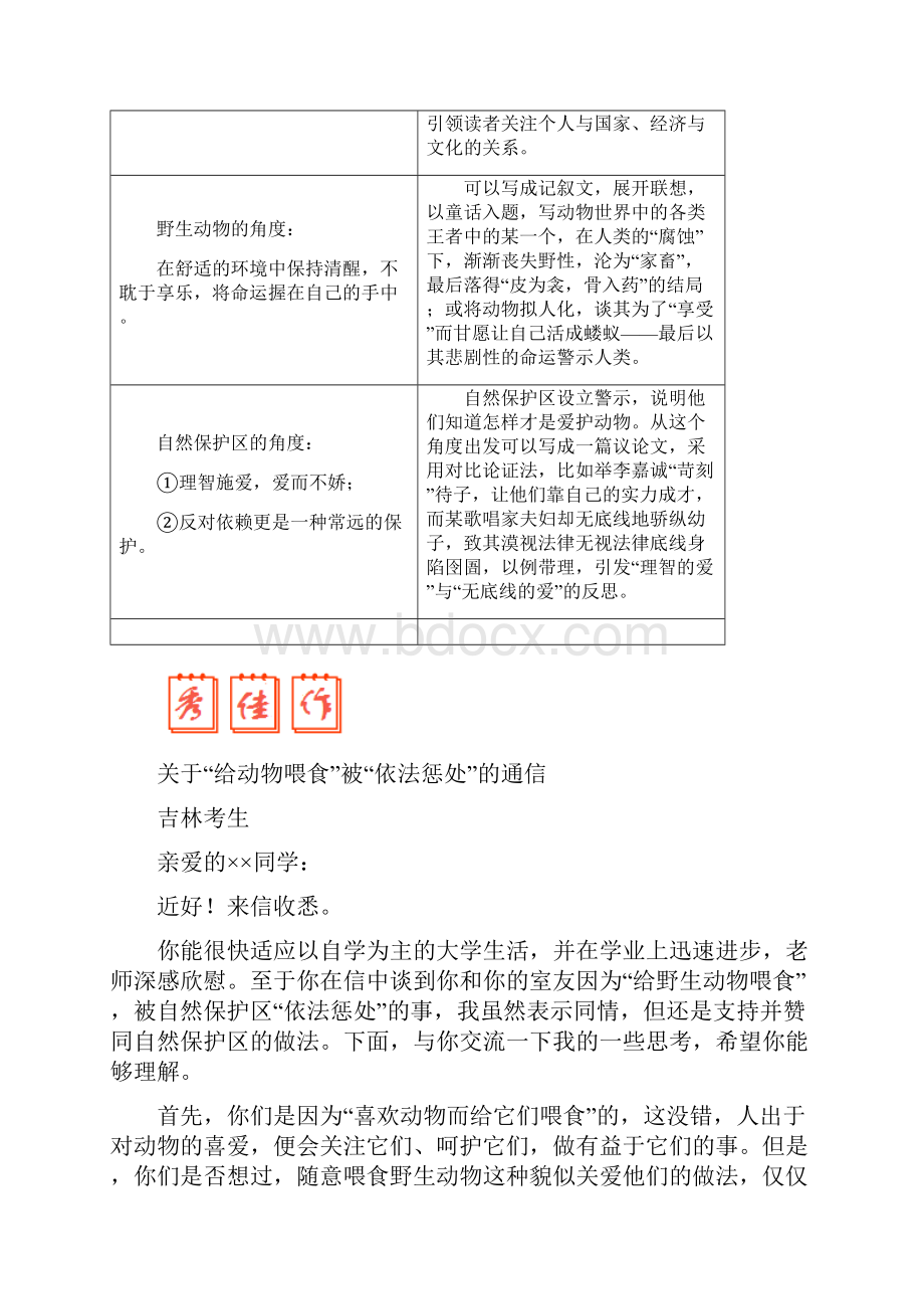 高考语文写作点拨及高考满分作文赏析书信下.docx_第2页