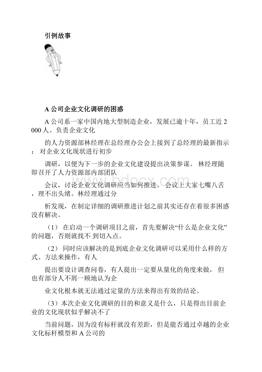 你给自己的企业文化打几分.docx_第2页