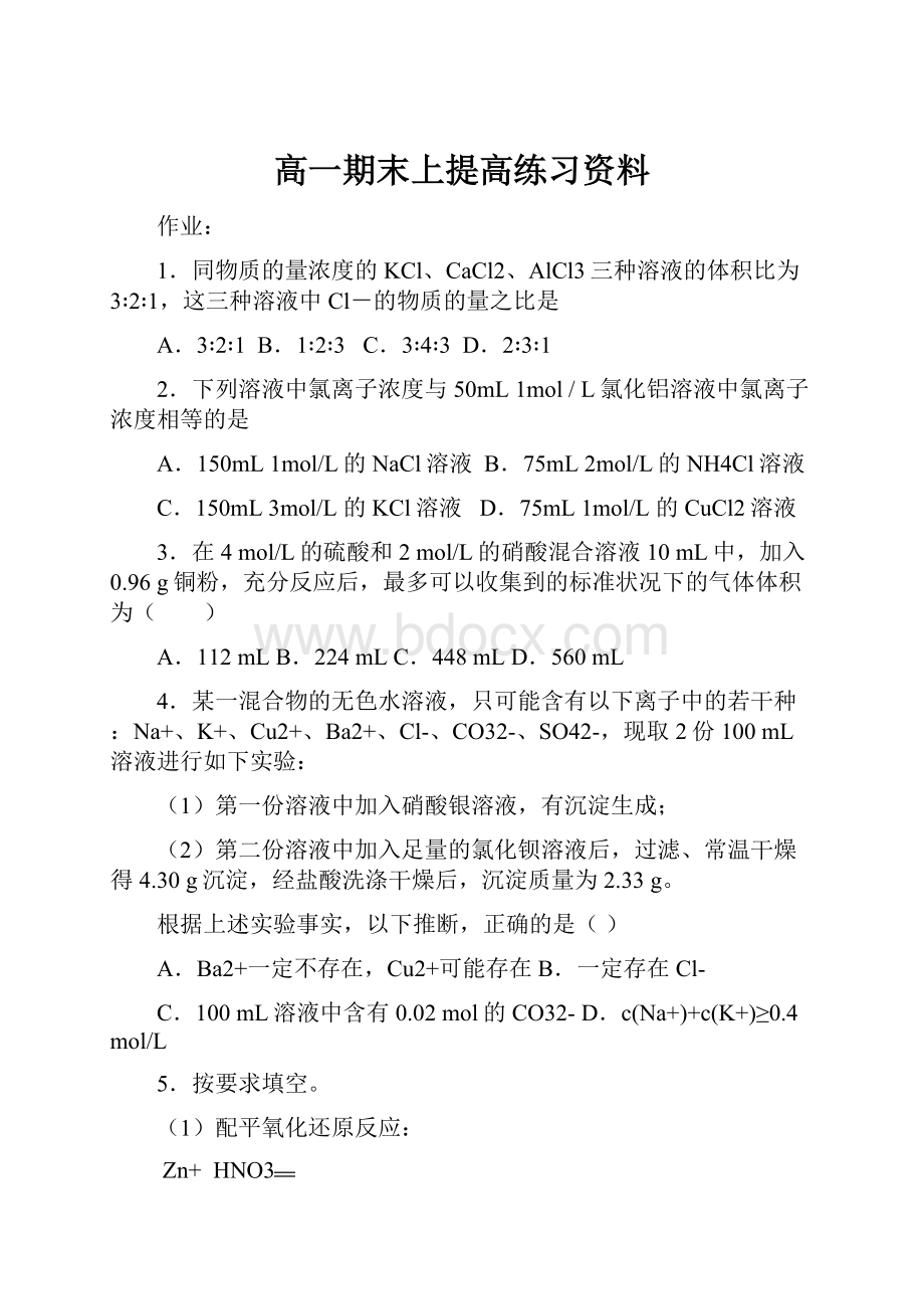 高一期末上提高练习资料.docx_第1页