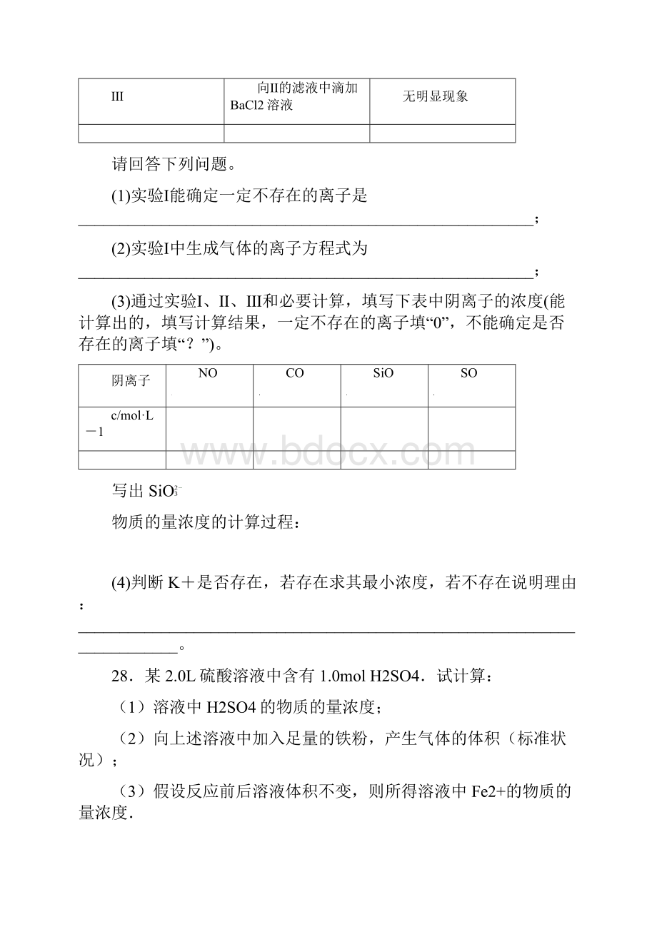 高一期末上提高练习资料.docx_第3页