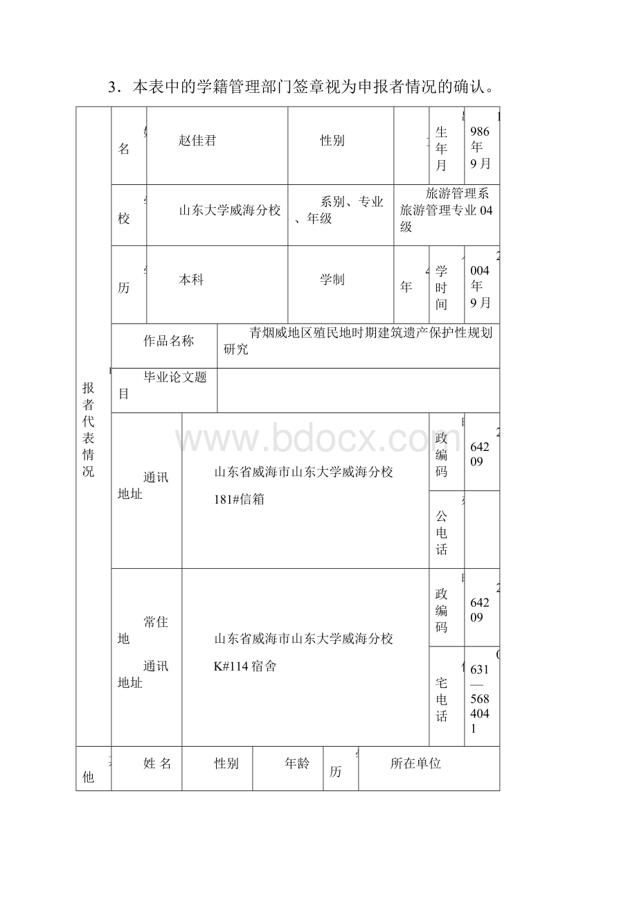 青烟威地区殖民地时期建筑遗产保护性规划研究.docx_第2页