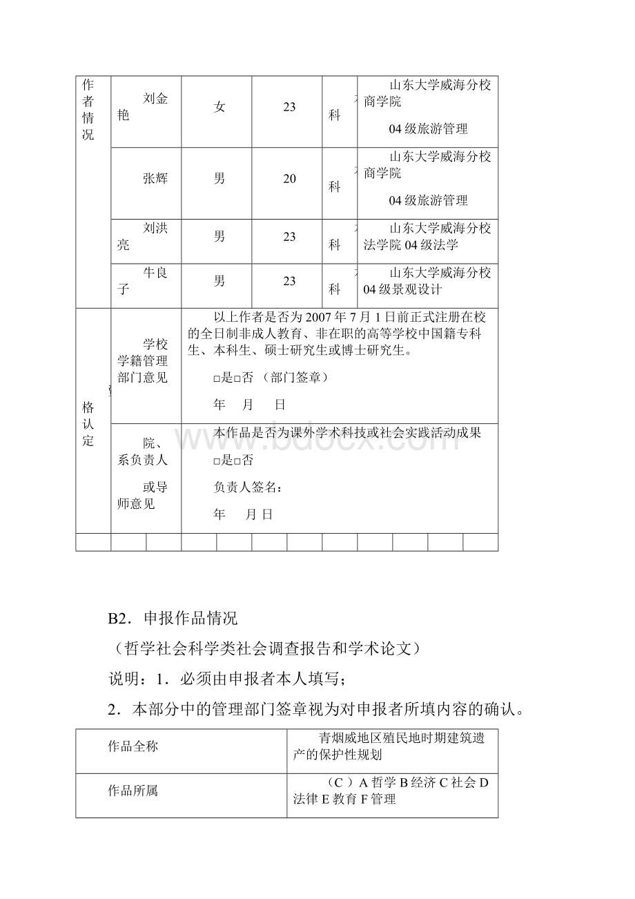 青烟威地区殖民地时期建筑遗产保护性规划研究.docx_第3页