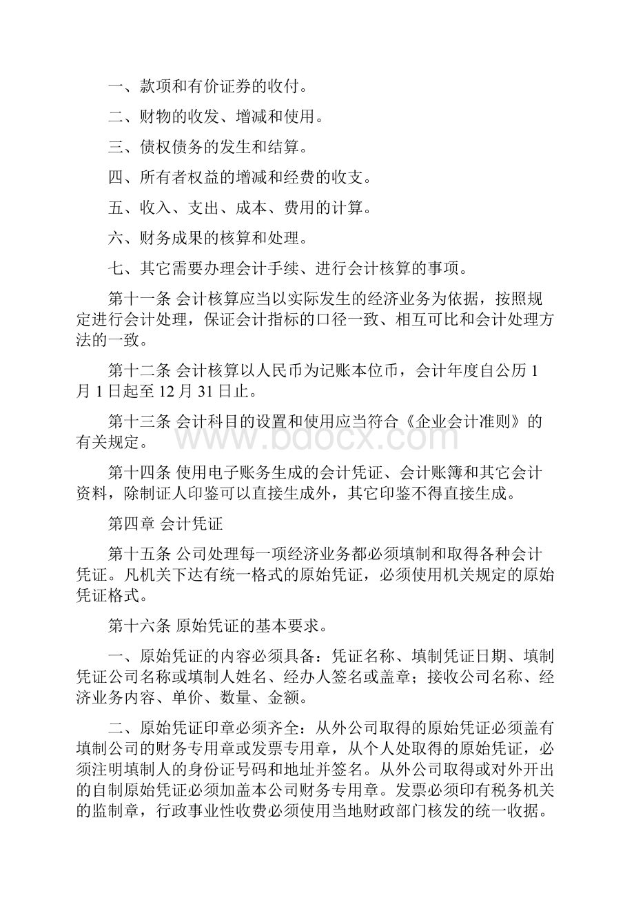 会计基础工作标准化管理办法.docx_第2页