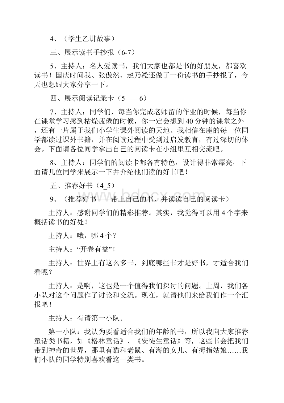 四年组读书主题班会.docx_第2页