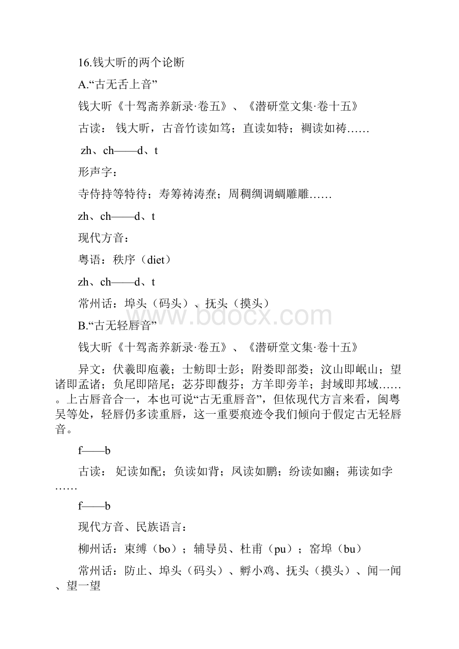 汉语史稿王力笔记终极版.docx_第2页