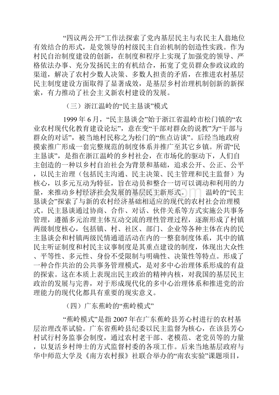 农村党组织基层治理功能实现机制的典型创新及启示论文.docx_第3页