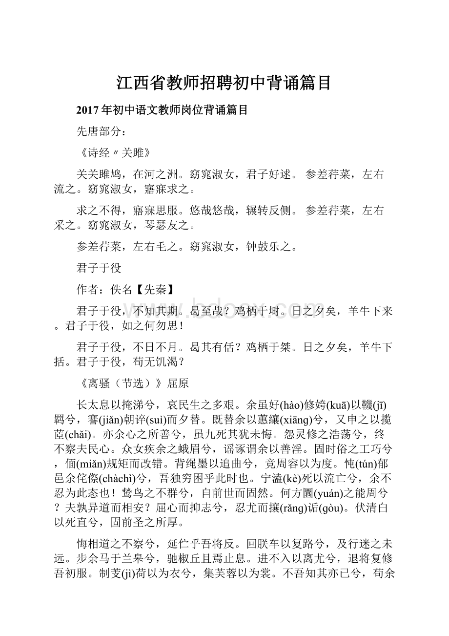 江西省教师招聘初中背诵篇目.docx