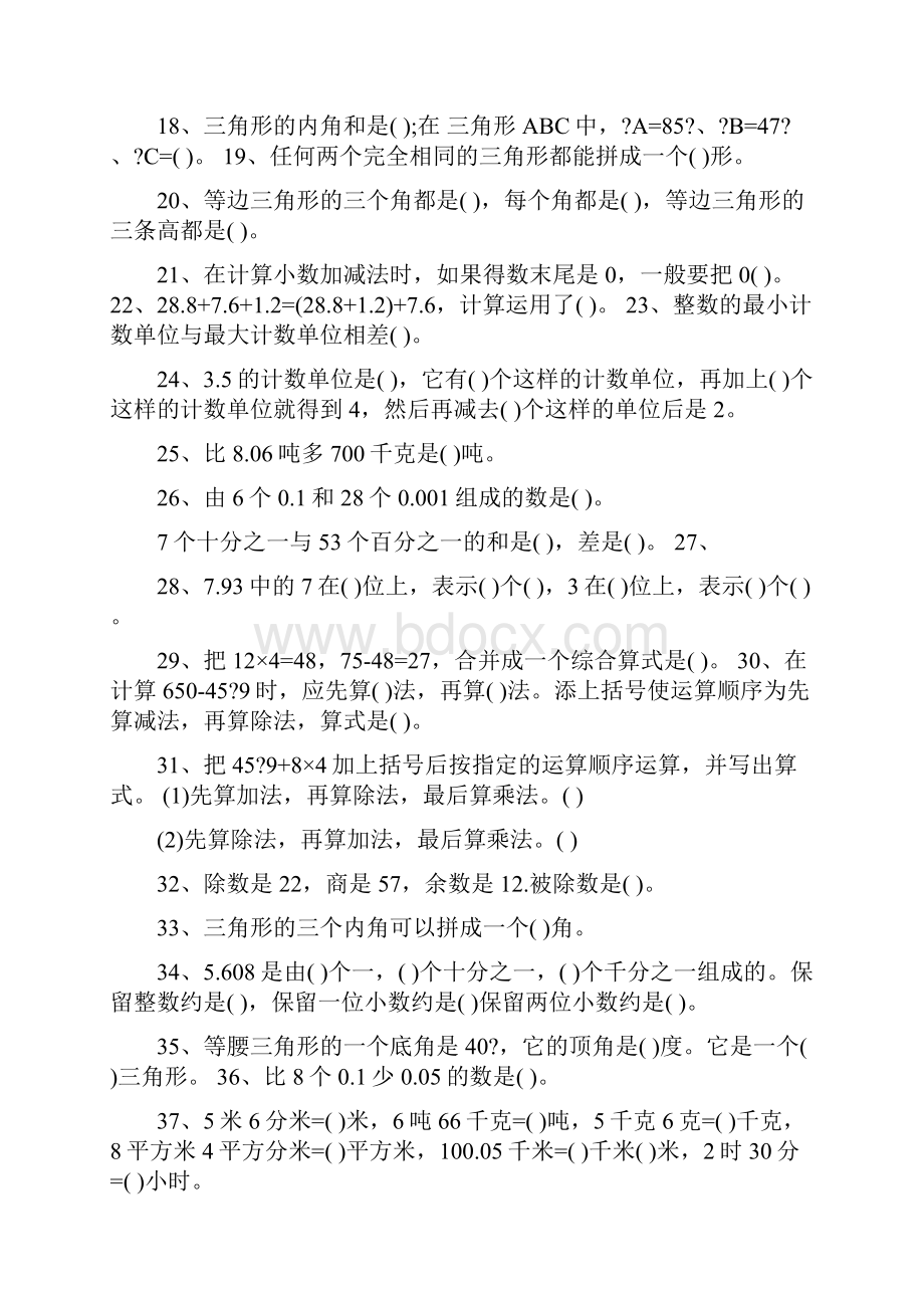 四年级下册数学练习题.docx_第2页