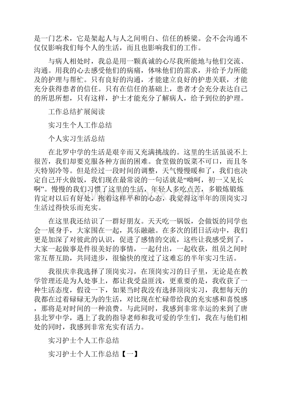 护士实习生活个人工作总结五篇.docx_第2页