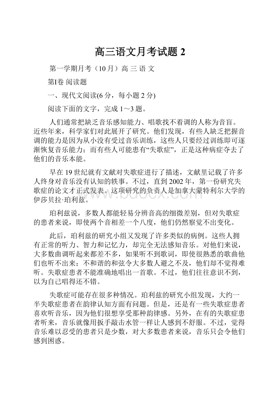 高三语文月考试题2.docx