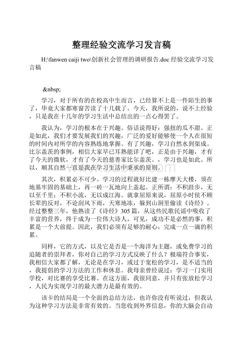 整理经验交流学习发言稿.docx