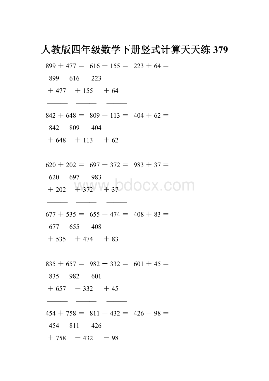 人教版四年级数学下册竖式计算天天练379.docx_第1页