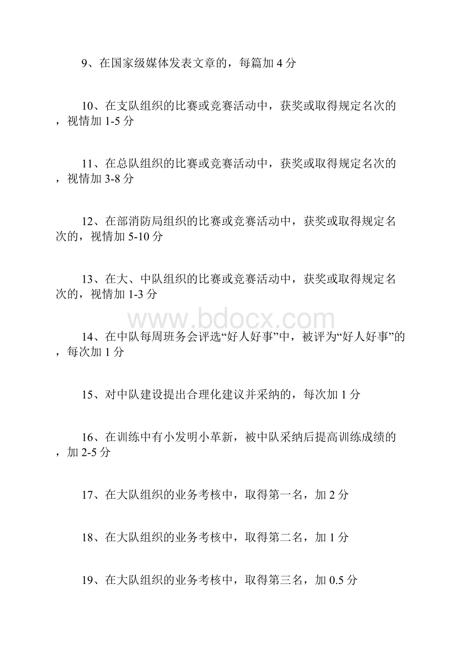 合同制消防员日常管理考评细则 合同制消防员把.docx_第2页