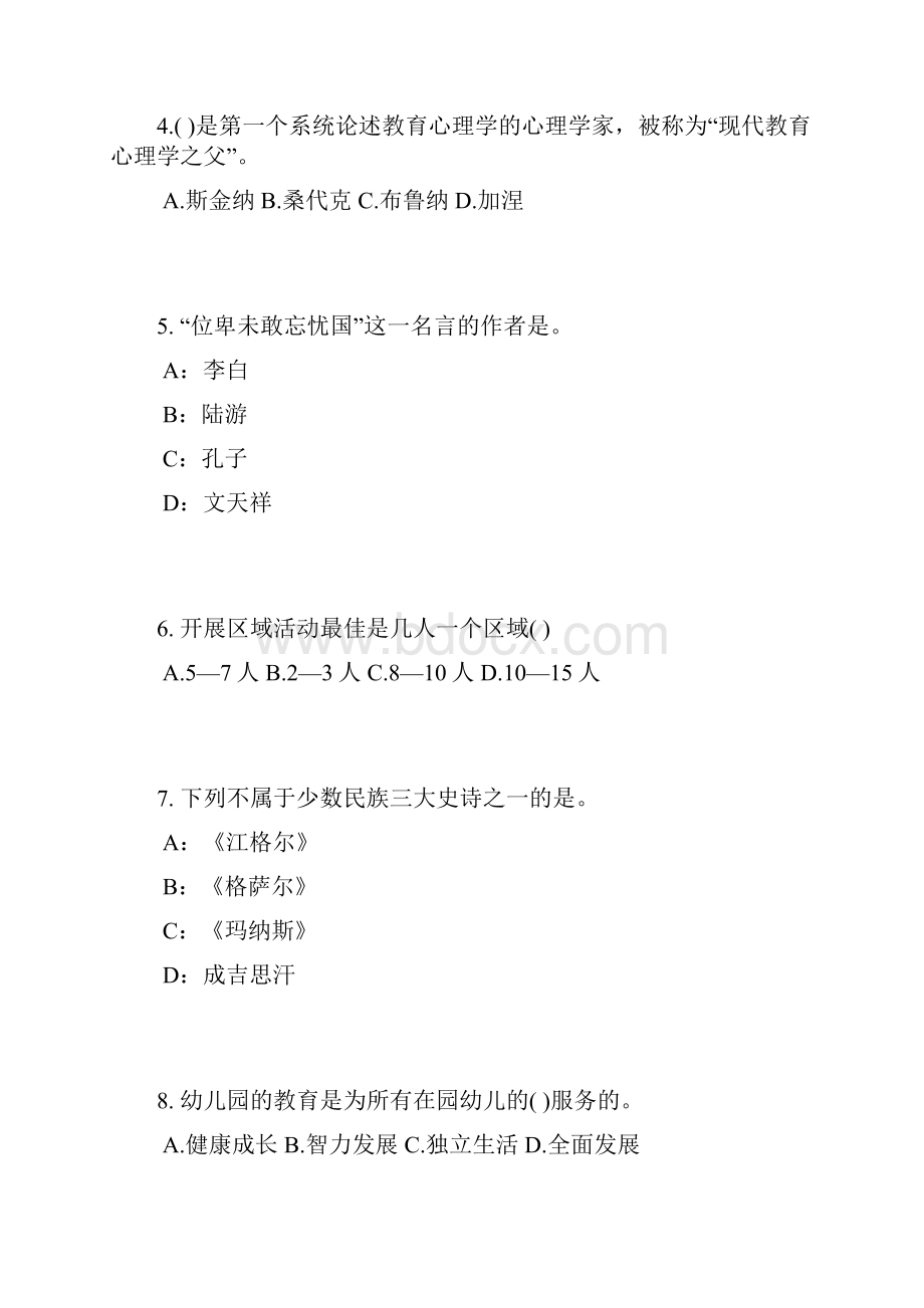 湖北省幼儿教师资格证《综合素质》考点详解逻辑思维能力试题.docx_第2页