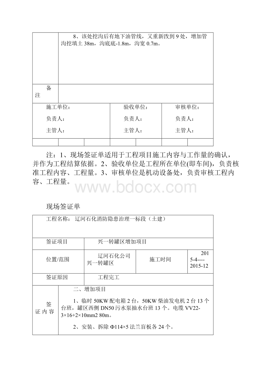 19# 兴一转罐区签证单2.docx_第3页