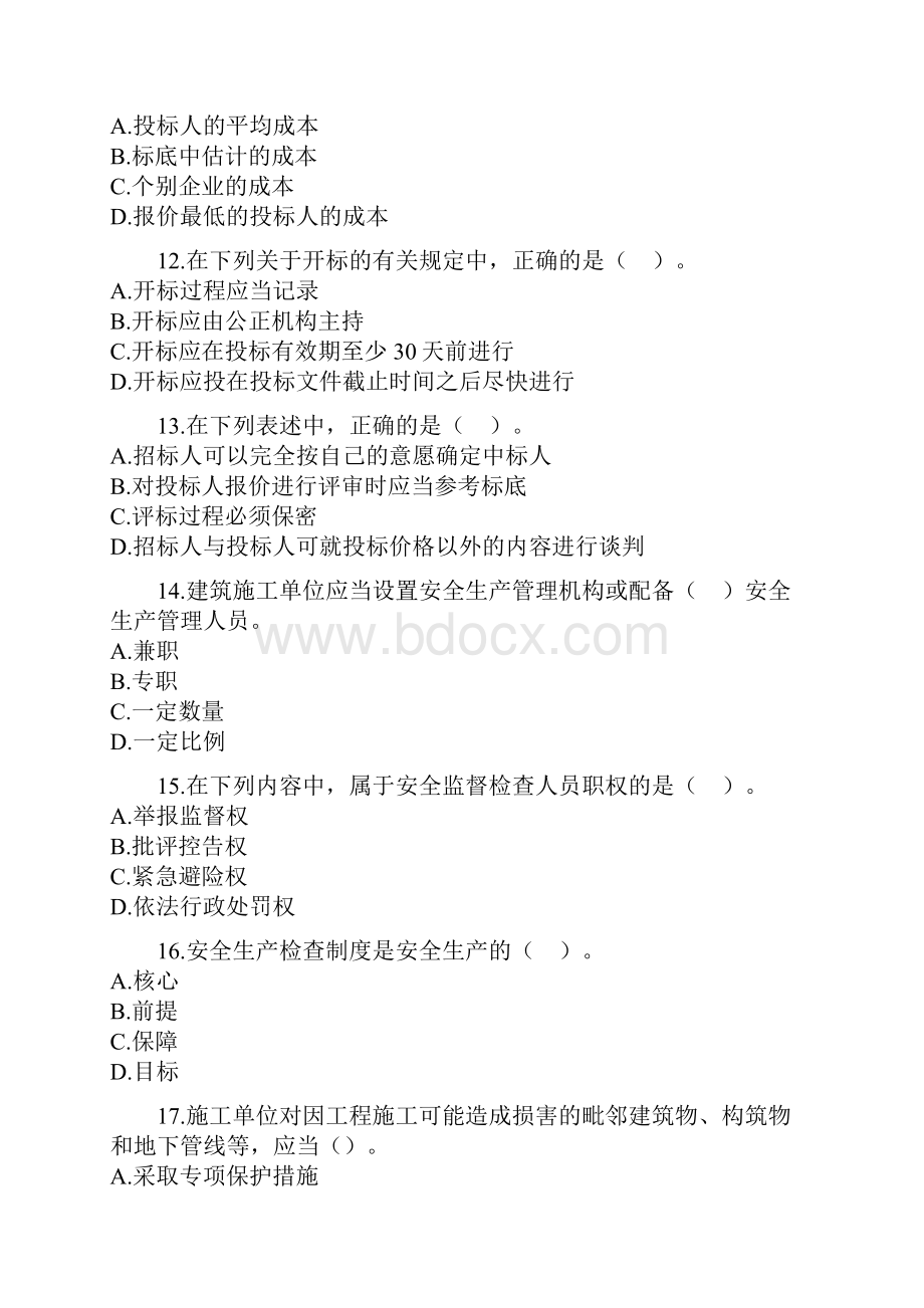 一级建造师真题.docx_第3页