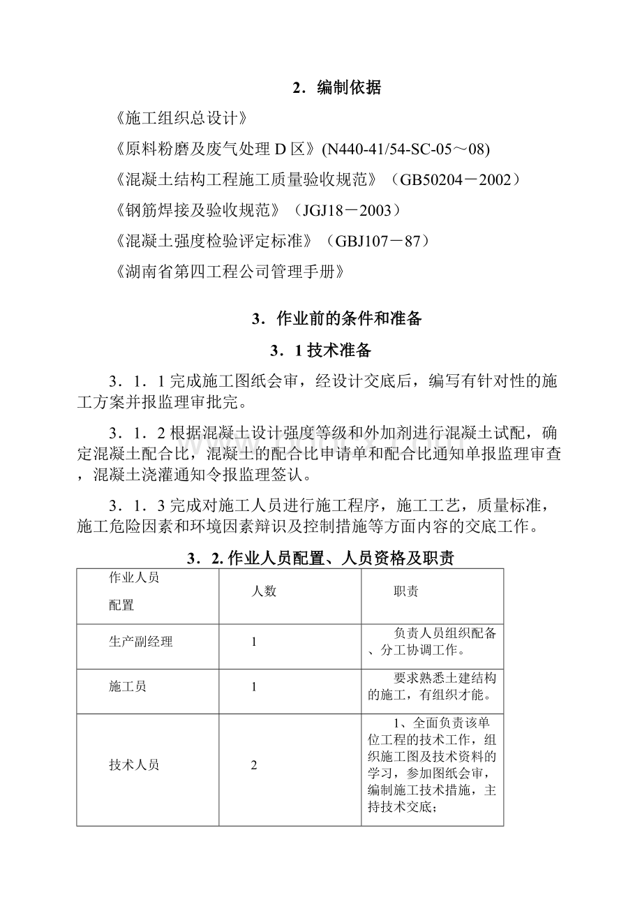 京滦立磨基础施工方案1.docx_第3页