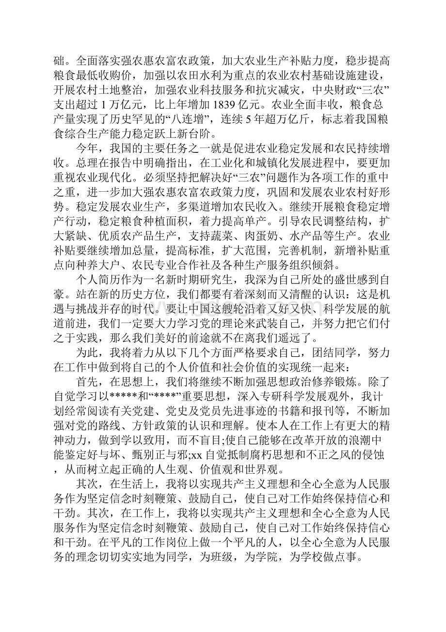 研究生入党积极分子思想汇报800字.docx_第3页