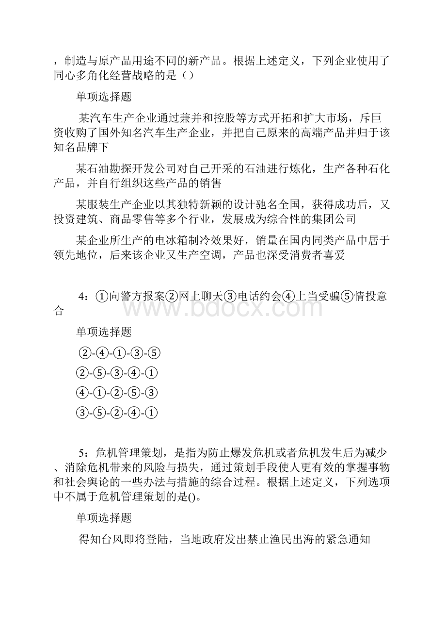 广丰事业单位招聘考试真题及答案解析最新word版.docx_第2页