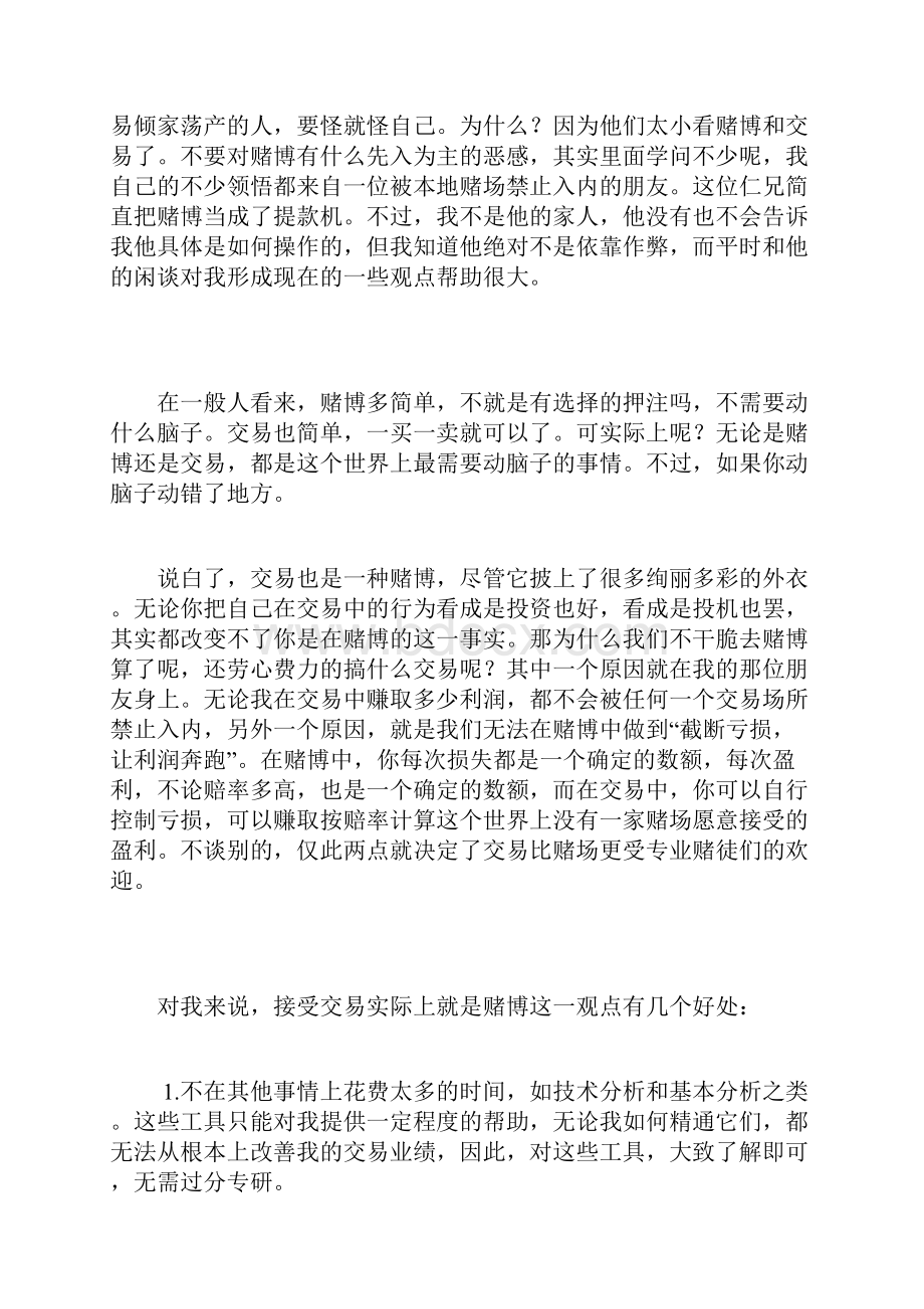 一个概率交易者的感悟.docx_第2页