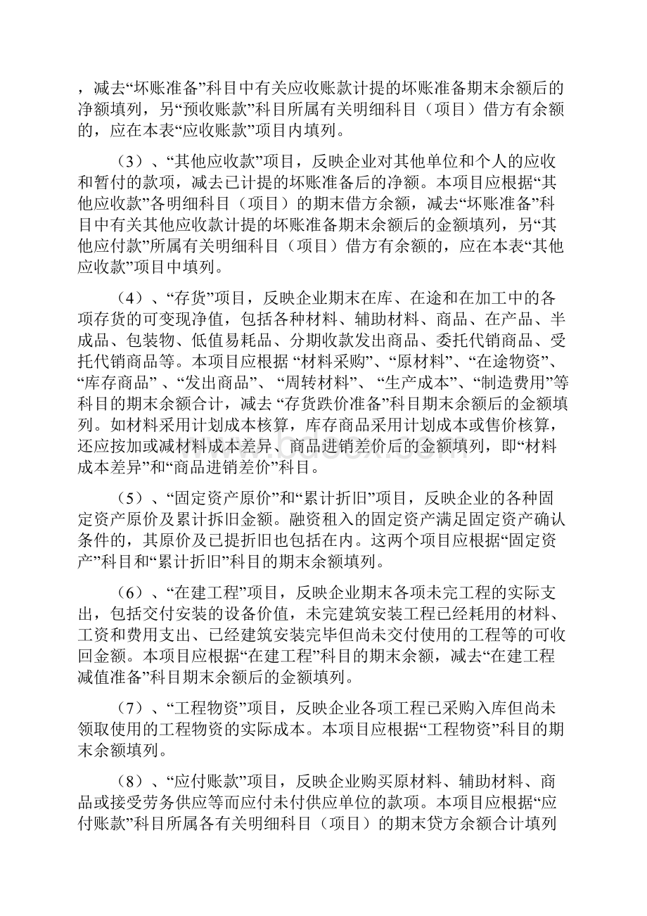 会计报表和会计报表编制说明书.docx_第2页