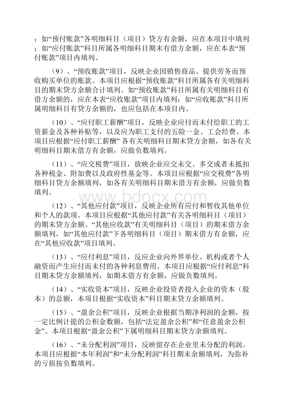 会计报表和会计报表编制说明书.docx_第3页