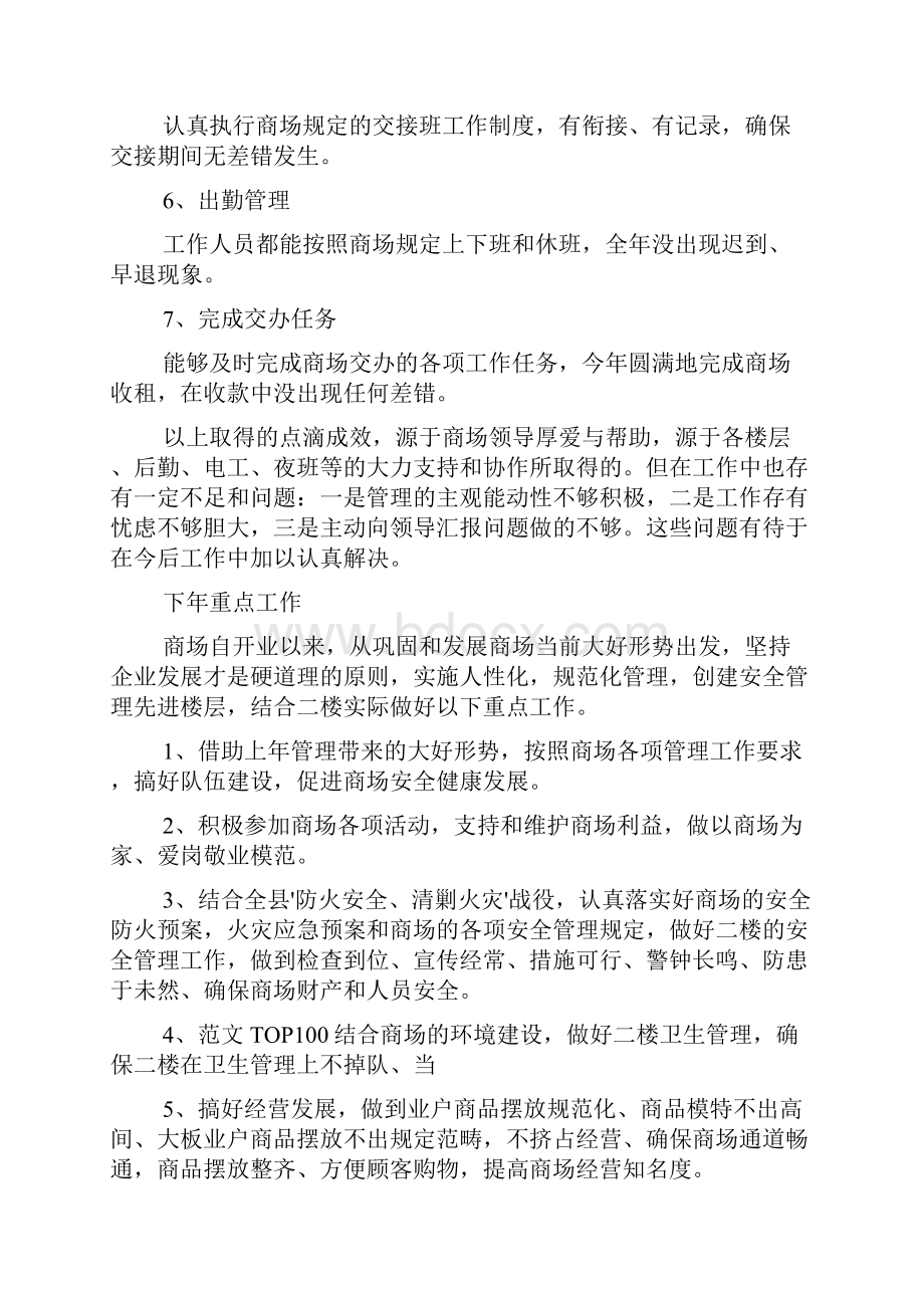 商场品牌活动总结.docx_第2页