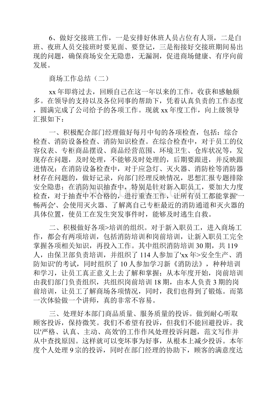 商场品牌活动总结.docx_第3页