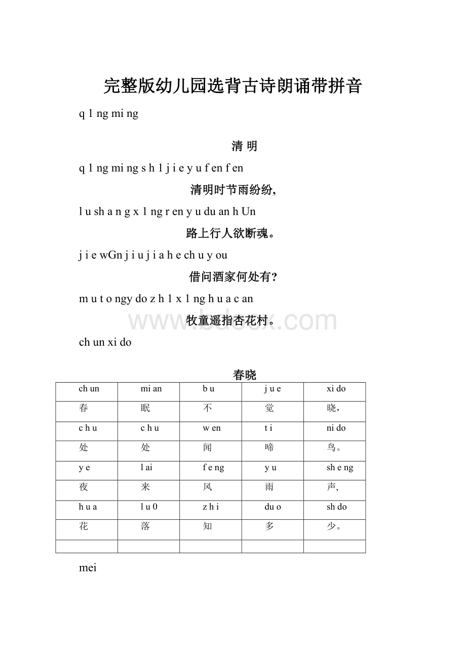 完整版幼儿园选背古诗朗诵带拼音.docx