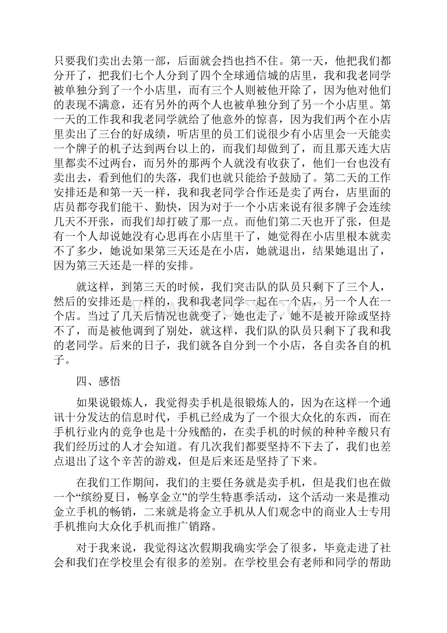 暑假社会实践心得体会1500字.docx_第3页