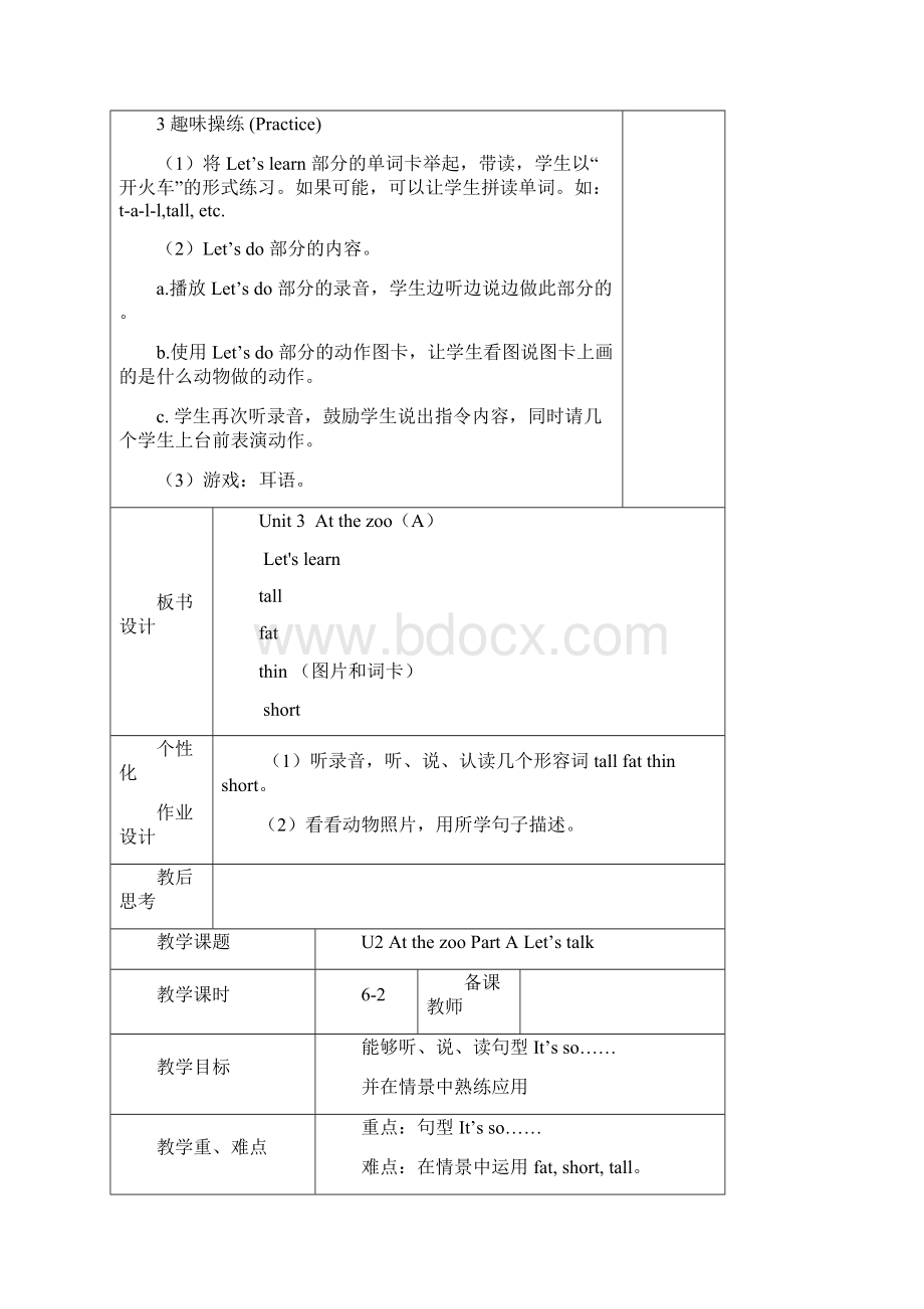 PEP小学英语三年级下第三单元教案.docx_第2页