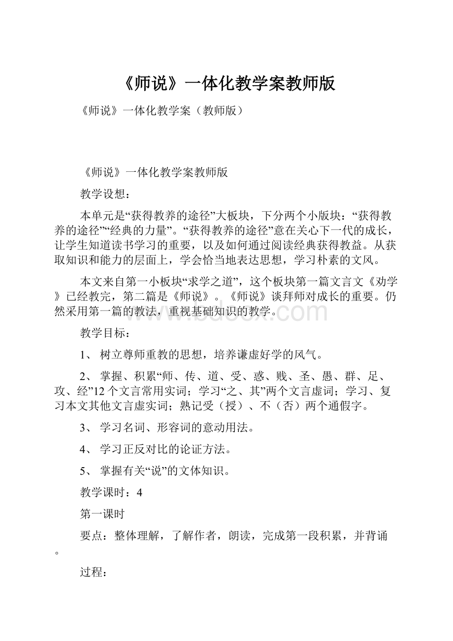 《师说》一体化教学案教师版.docx